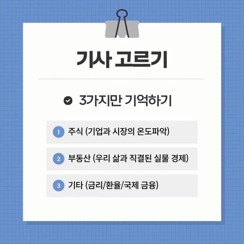 금융공기업 취업 경제뉴스 읽는법 기사 고르기