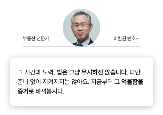 임대인이 권리금 회수를 막을 때 전문 변호사가 해주는 말