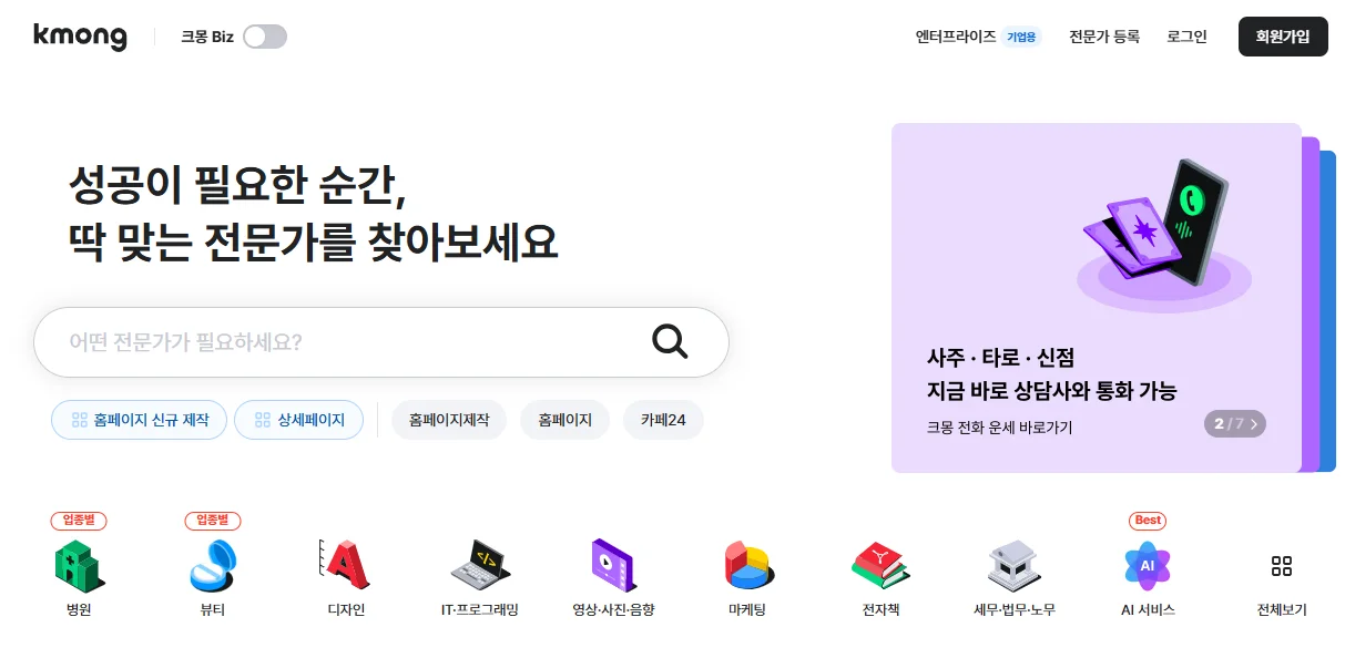 크몽 재능마켓 플랫폼 메인 화면 캡처 이미지