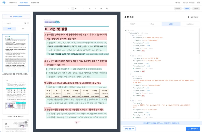 딥파서