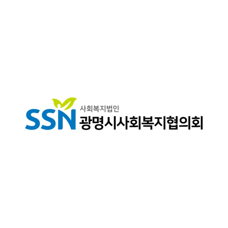 광명시사회복지협의회의 로고입니다.
