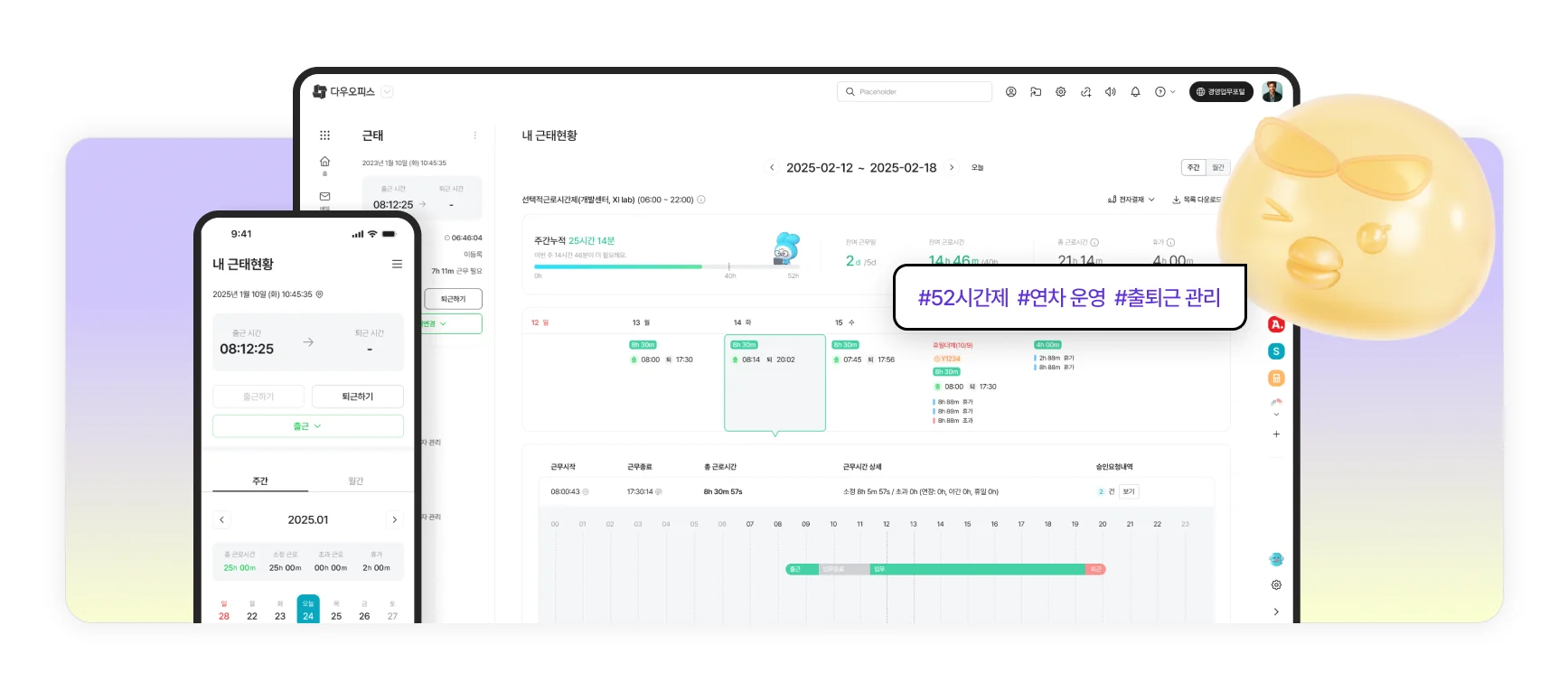 모바일 근태관리가 가능한 다우오피스HR의 근태관리 화면입니다.