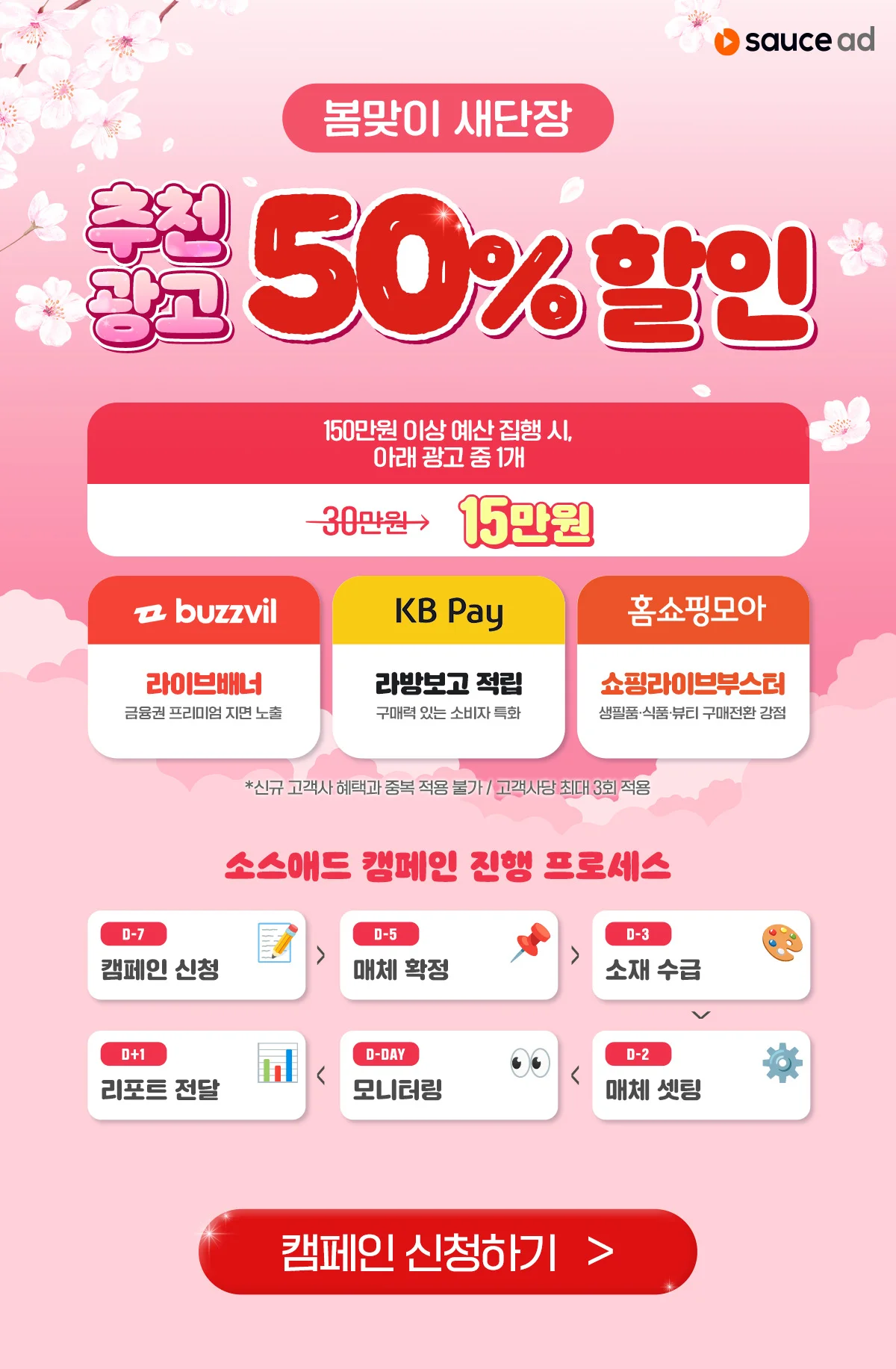소스애드 3월 4월 프로모션