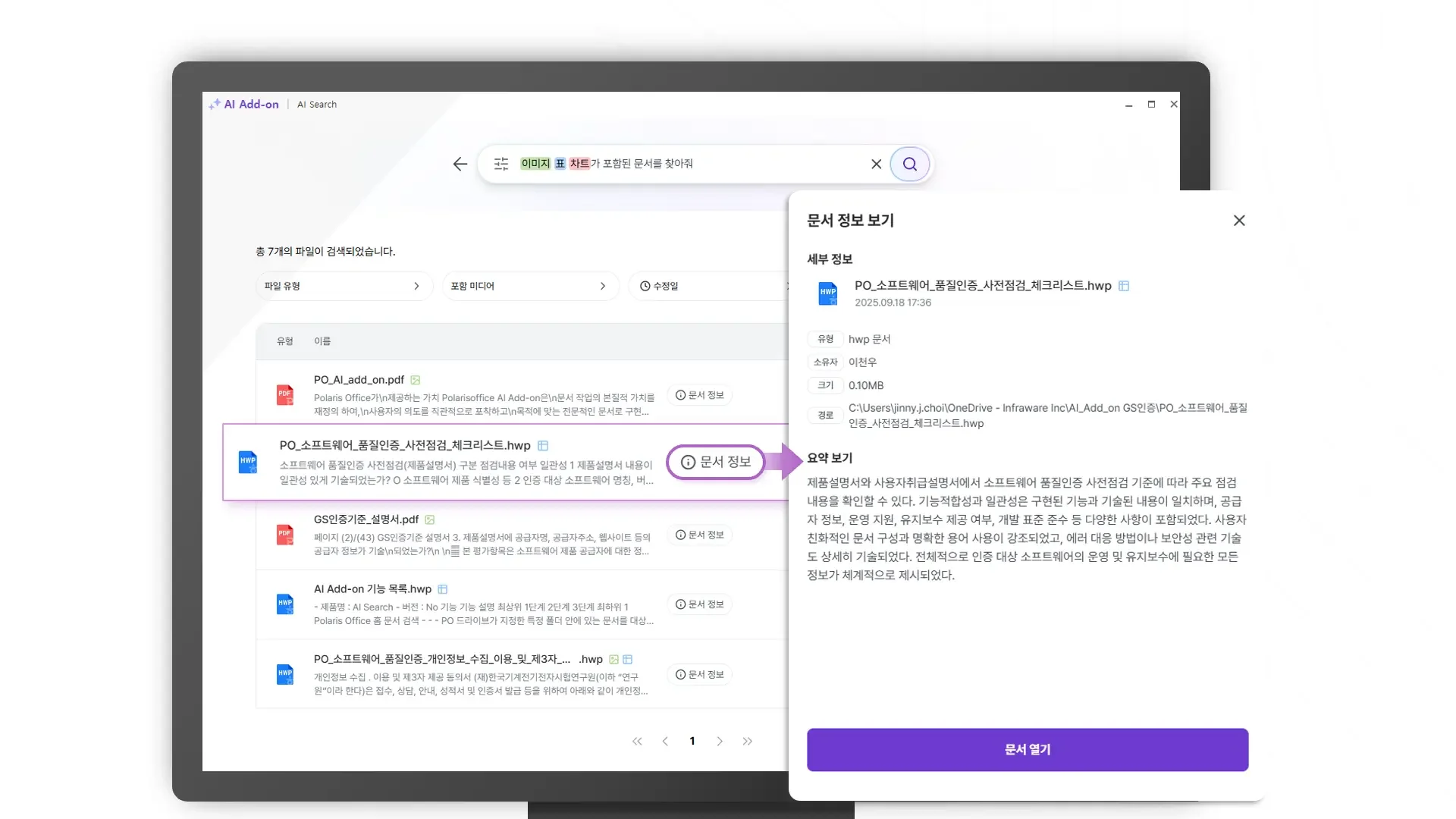 Polaris AI Search - AI 검색 솔루션