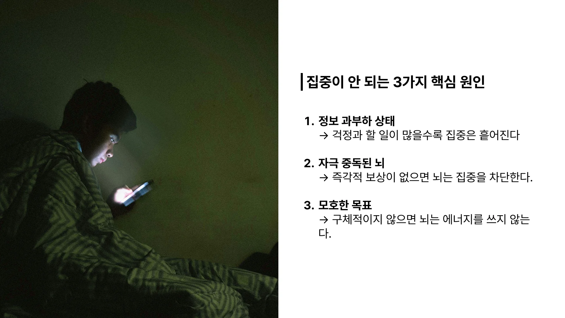 집중이 안 되는 원인 3가지