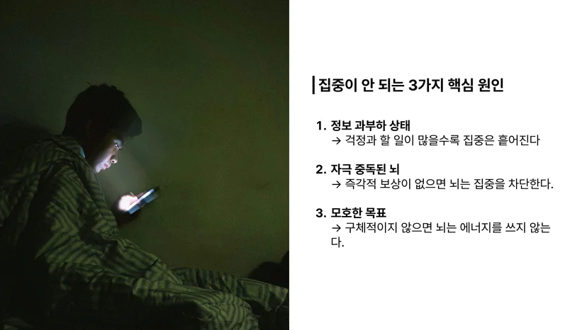 집중이 안 되는 원인 3가지