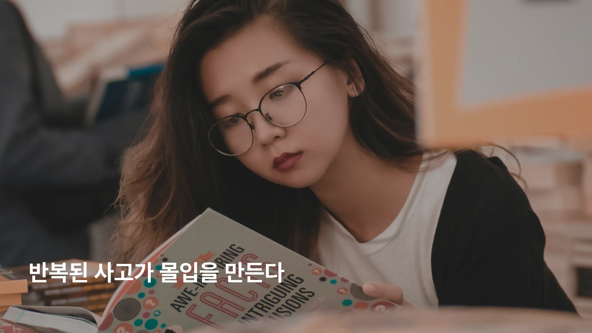 아무것도 집중이 안될 때, 몰입하는 방법