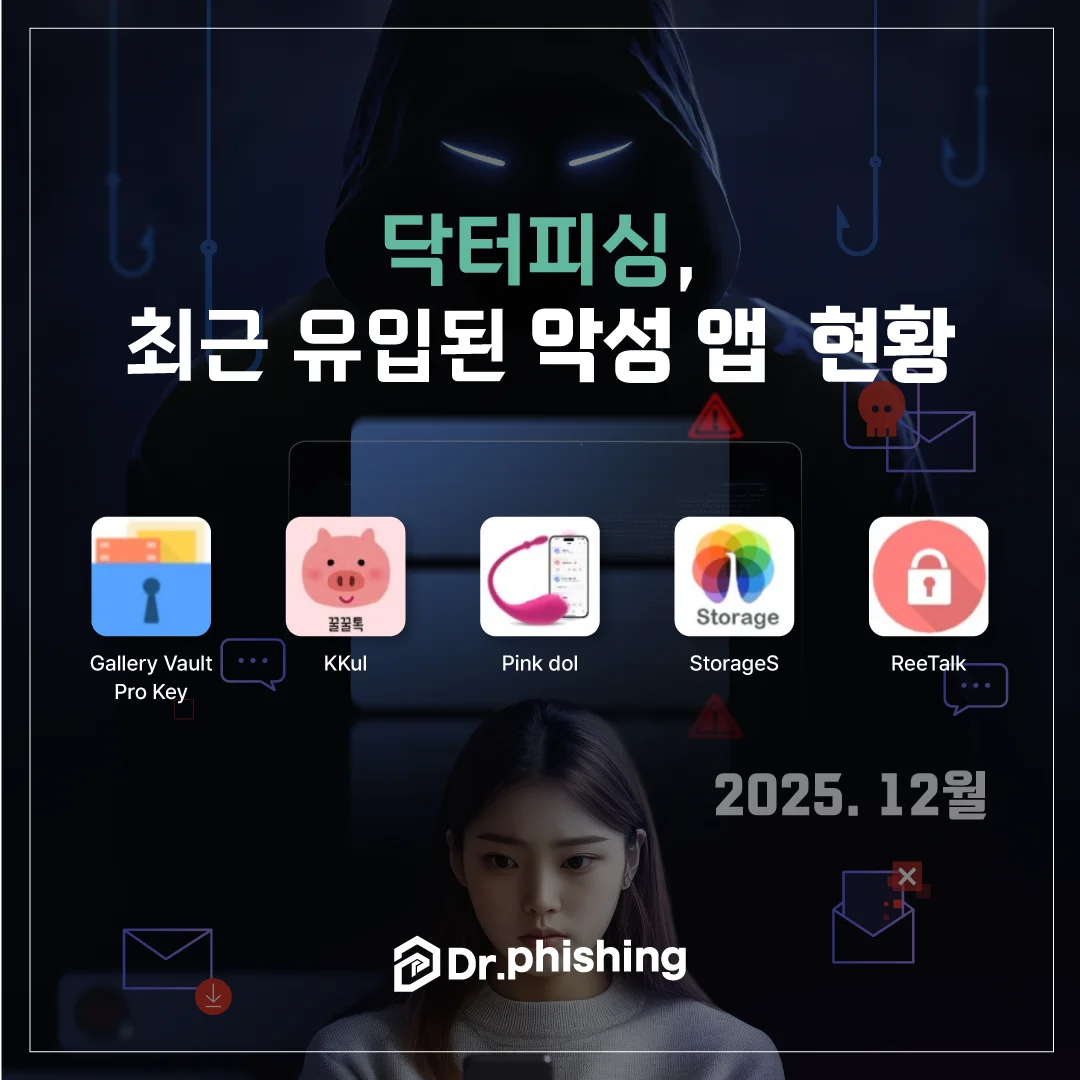 최근 유입된 악성 앱 아이콘을 나타내고 있는 이미지입니다.