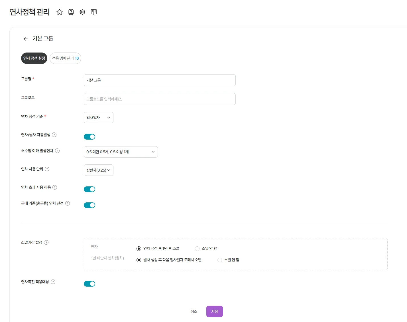 연차정책을 관리할 수 있는 다우오피스HR 연차정책 설정 화면입니다.