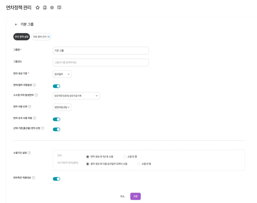 연차정책을 관리할 수 있는 다우오피스HR 연차정책 설정 화면입니다.