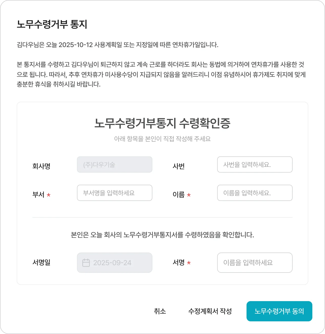 노무수령거부통지 확인증입니다.