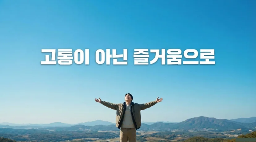 공부 고통 아닌 즐거움 몰입 황농문 교수 공부가 즐거워지는 법
