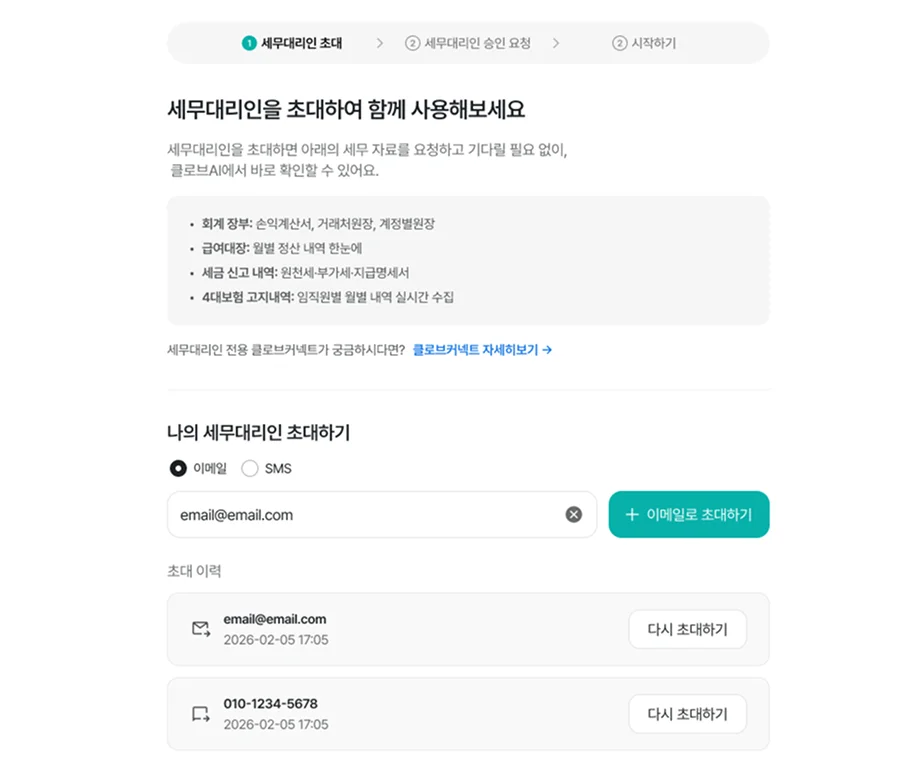 클로브AI 세무대리 기능으로 회계장부, 급여대장, 세금신고내역, 4대보험 고지내역을 모두 확인 가능