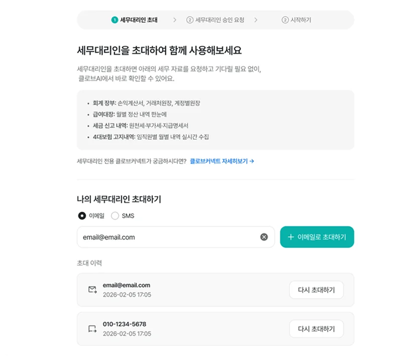 클로브AI 세무대리 기능으로 회계장부, 급여대장, 세금신고내역, 4대보험 고지내역을 모두 확인 가능