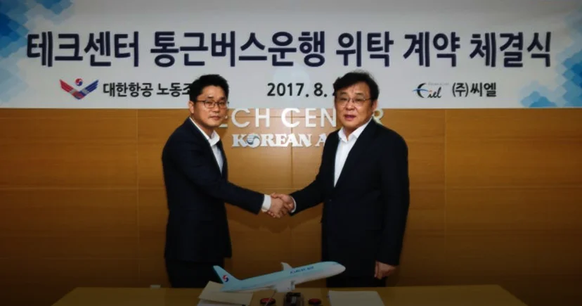 씨엘모빌리티,통근버스,모블,통근버스운행위탁계약체결식
