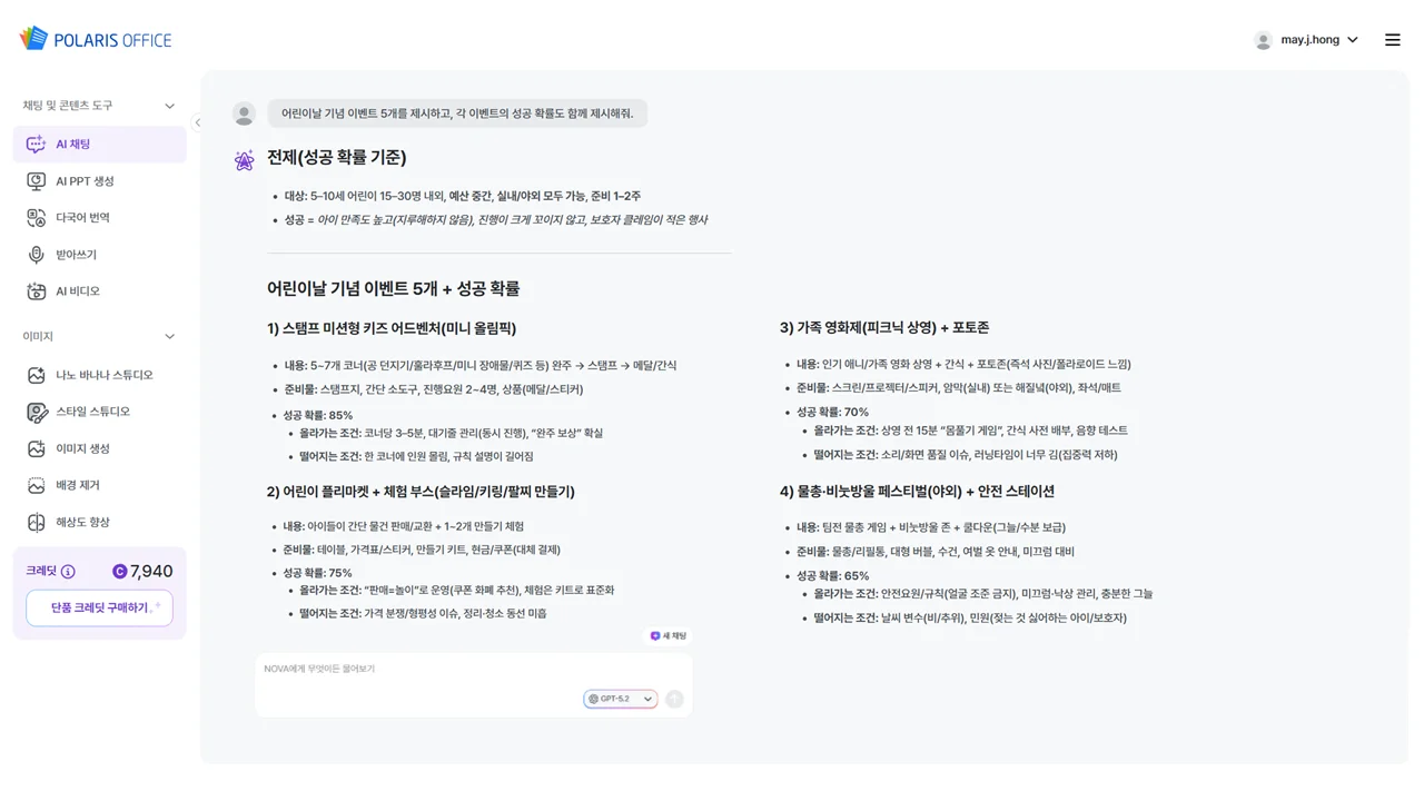 ChatGPT VS 기법 프롬프트 답변 결과