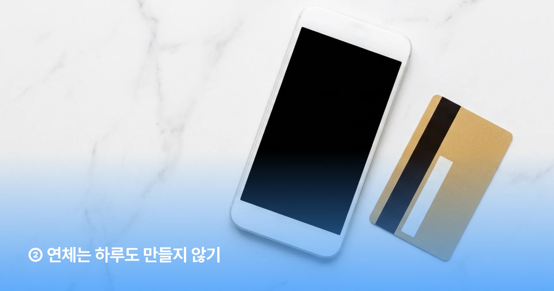 신용점수 연체 이력 카드 납부일 관리 중요성 안내 이미지