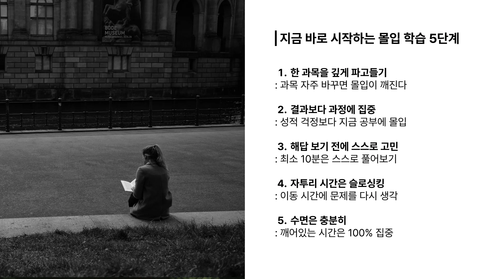 몰입 학습 전략 5단계를 설명하는 공부 집중 이미지