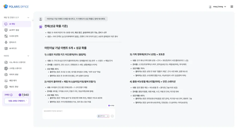 ChatGPT VS 기법 프롬프트 답변 결과