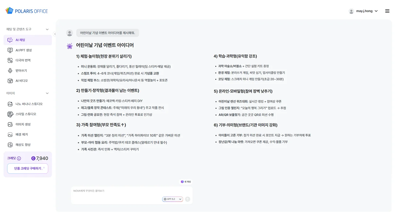 ChatGPT 기본 프롬프트 답변 결과