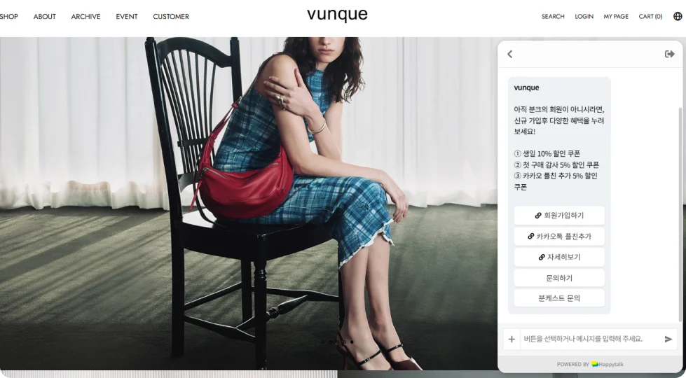 24시간 실시간 챗봇으로 구매 전환율 개선한 사례