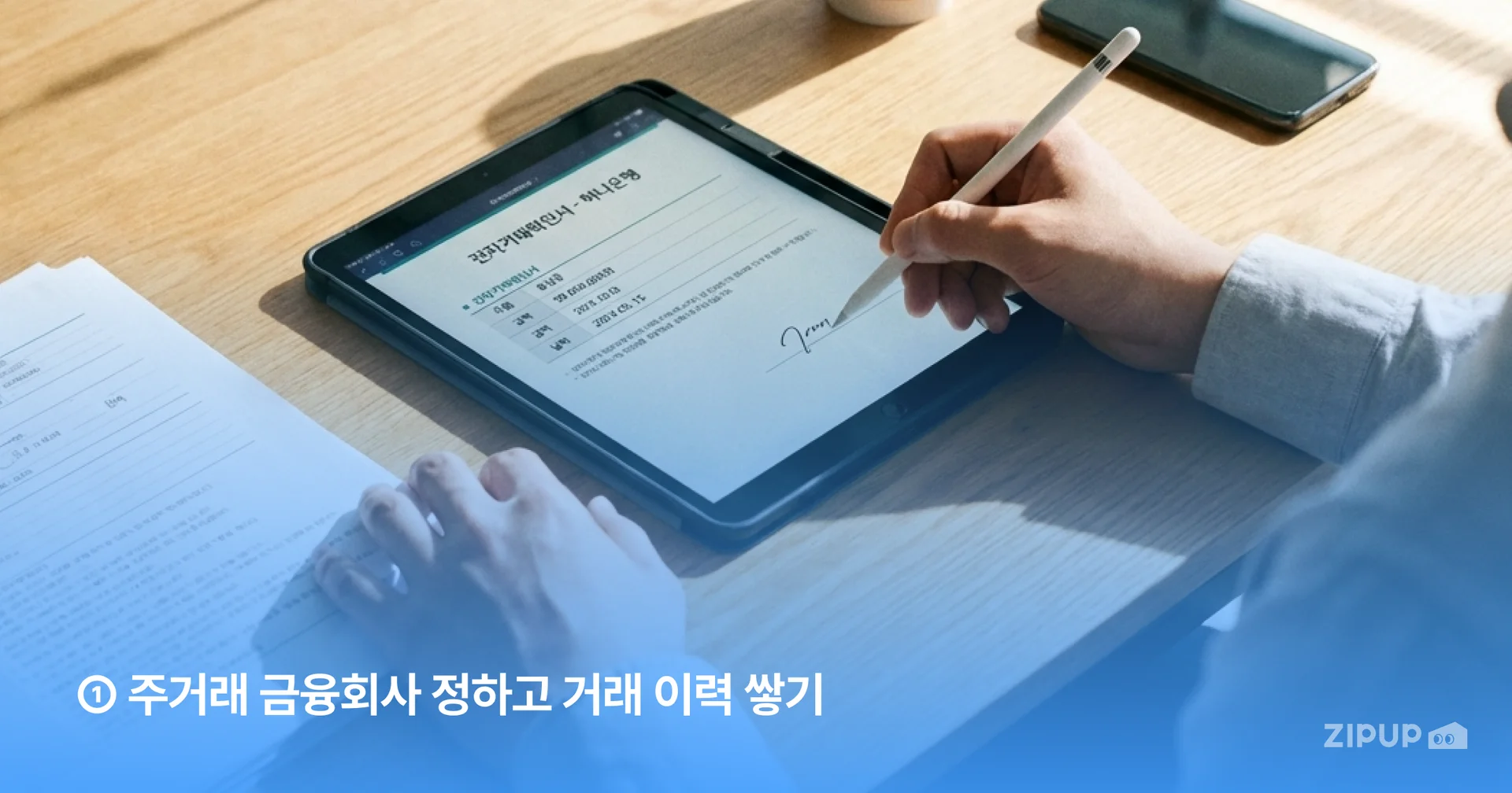 1금융권 주거래 은행 거래 이력 신용점수 영향 안내 