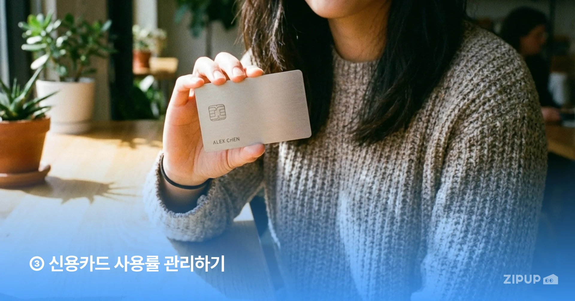 체크카드 신용카드 꾸준한 사용 신용점수 상승 전략