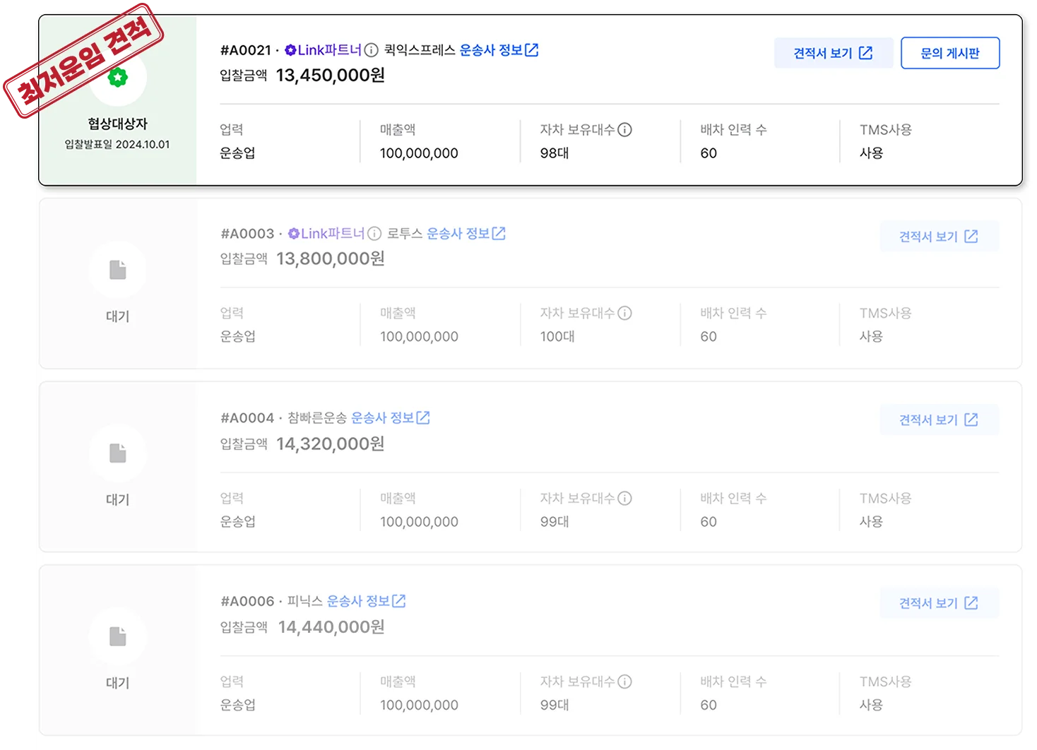 화물운송비 견적비교