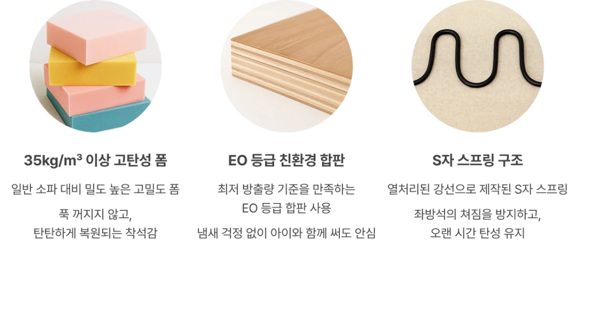 세라티의 고탄성 폼, E0 등급 친환경 합판, S자 고탄력 스프링의 내장재