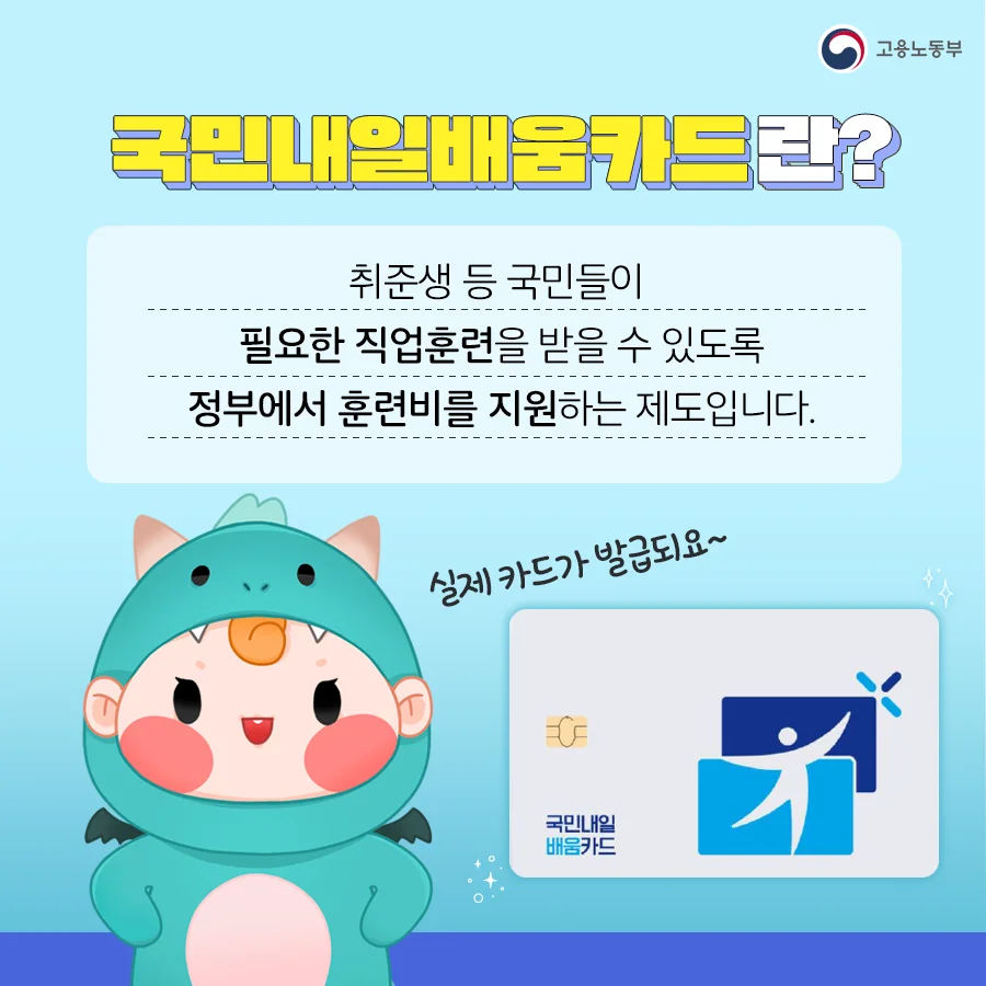 내일배움카드 지원금, 내일배움카드 자격증, 내일배움카드 혜택, 국비 지원 교육, 교육비 지원