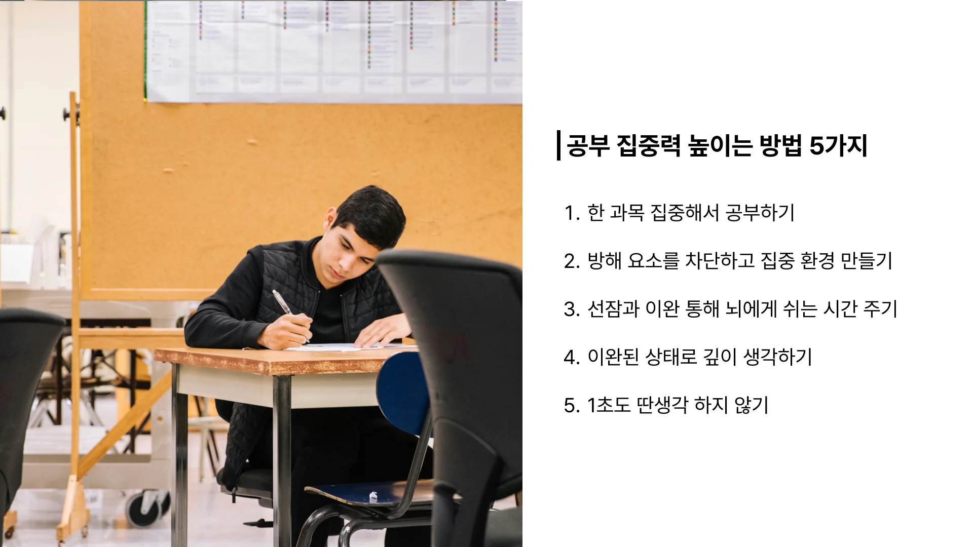 공부 집중력을 높일 수 있는 방법을 설명한 이미지