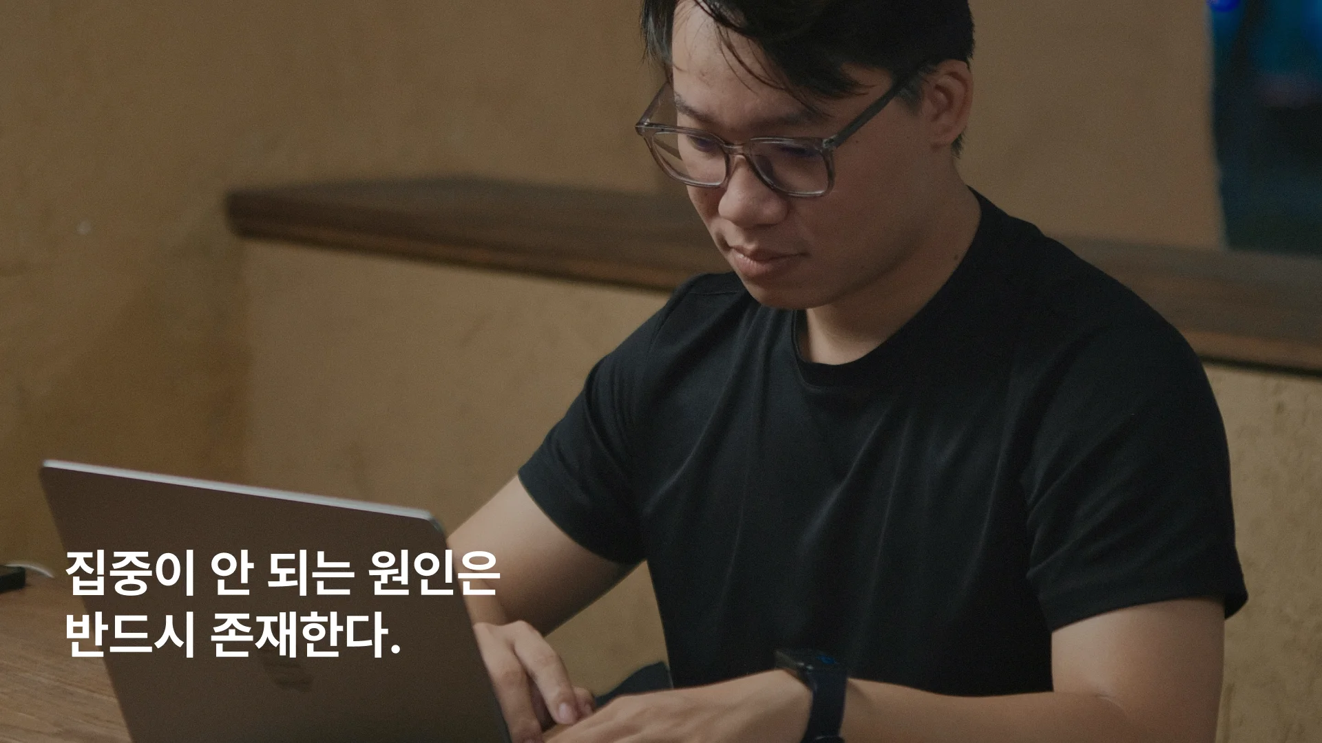 집중이 안 되는 원인은 반드시 존재한다는 내용의 이미지