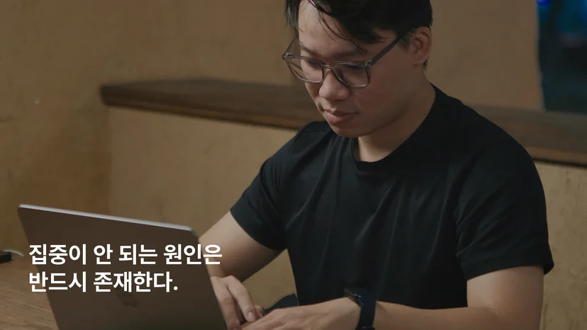 집중이 안 되는 원인은 반드시 존재한다는 내용의 이미지