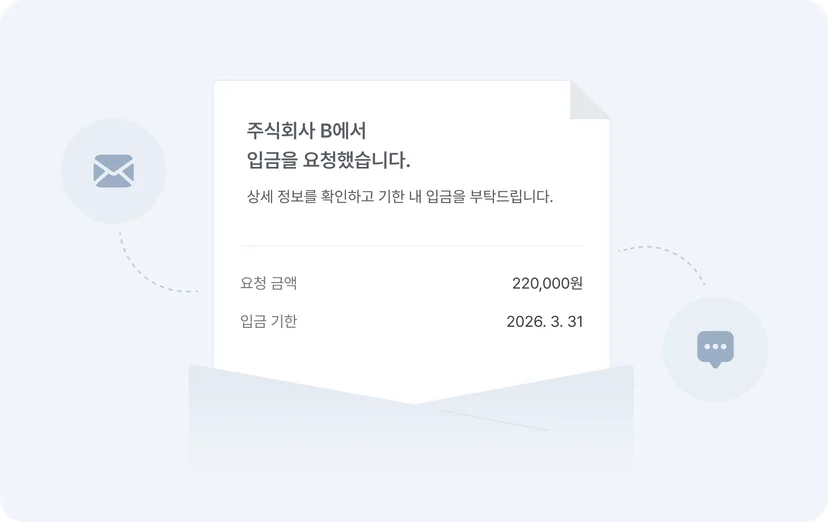 거래처 미수금 안내