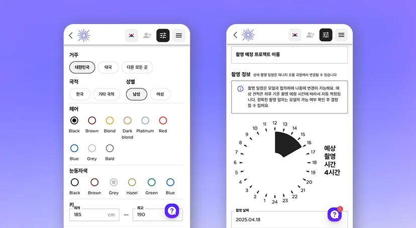 모델 섭외 플랫폼 스포트라이트 모델 조건 검색 및 프로젝트 생성 페이지 화면