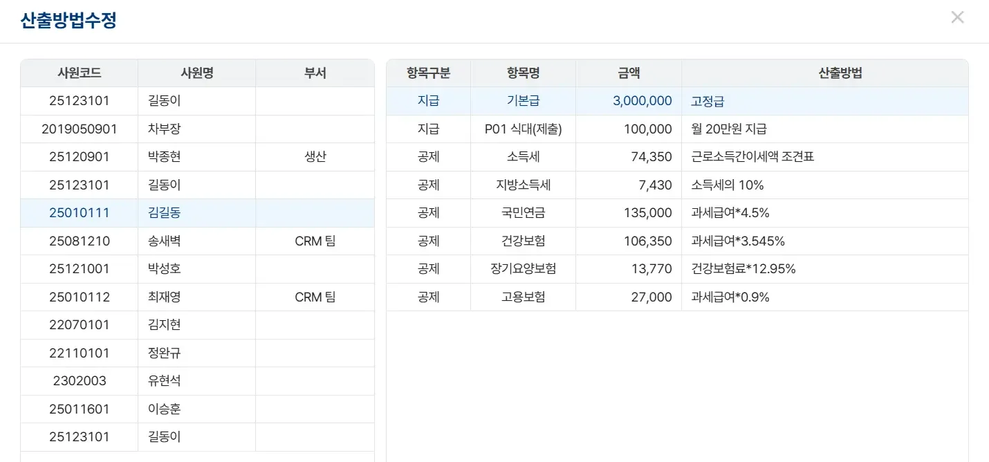 임금명세서 필수 기재 사항인 항목별 금액 및 구체적인 임금 산출 방법(계산식) 상세 보기