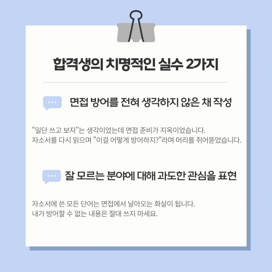 금감원 자소서 — '제출'이 목표가 되면 필패합니다
