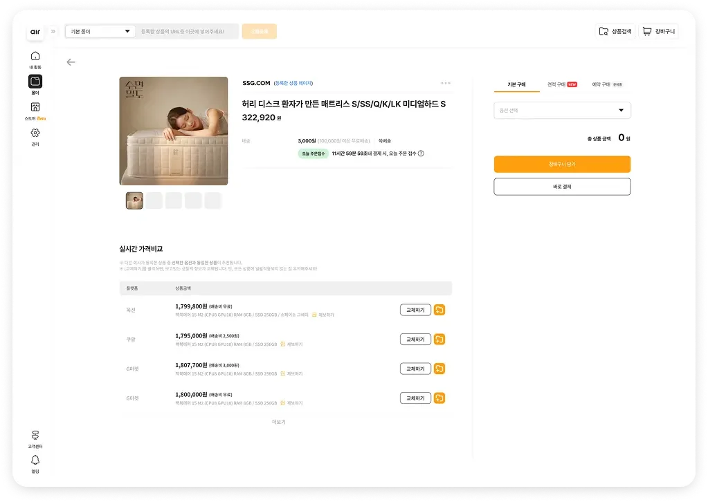 에어서플라이 플랫폼에서 동일 상품의 복수 공급사 가격을 한 화면에서 실시간 비교하는 화면