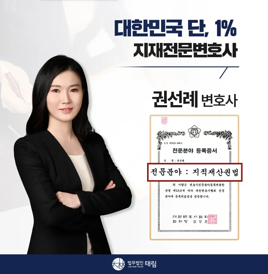 권선례 파트너변호사·변리사