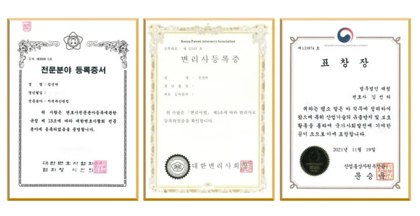 지식재산권전문 김선하 대표변호사 프로필