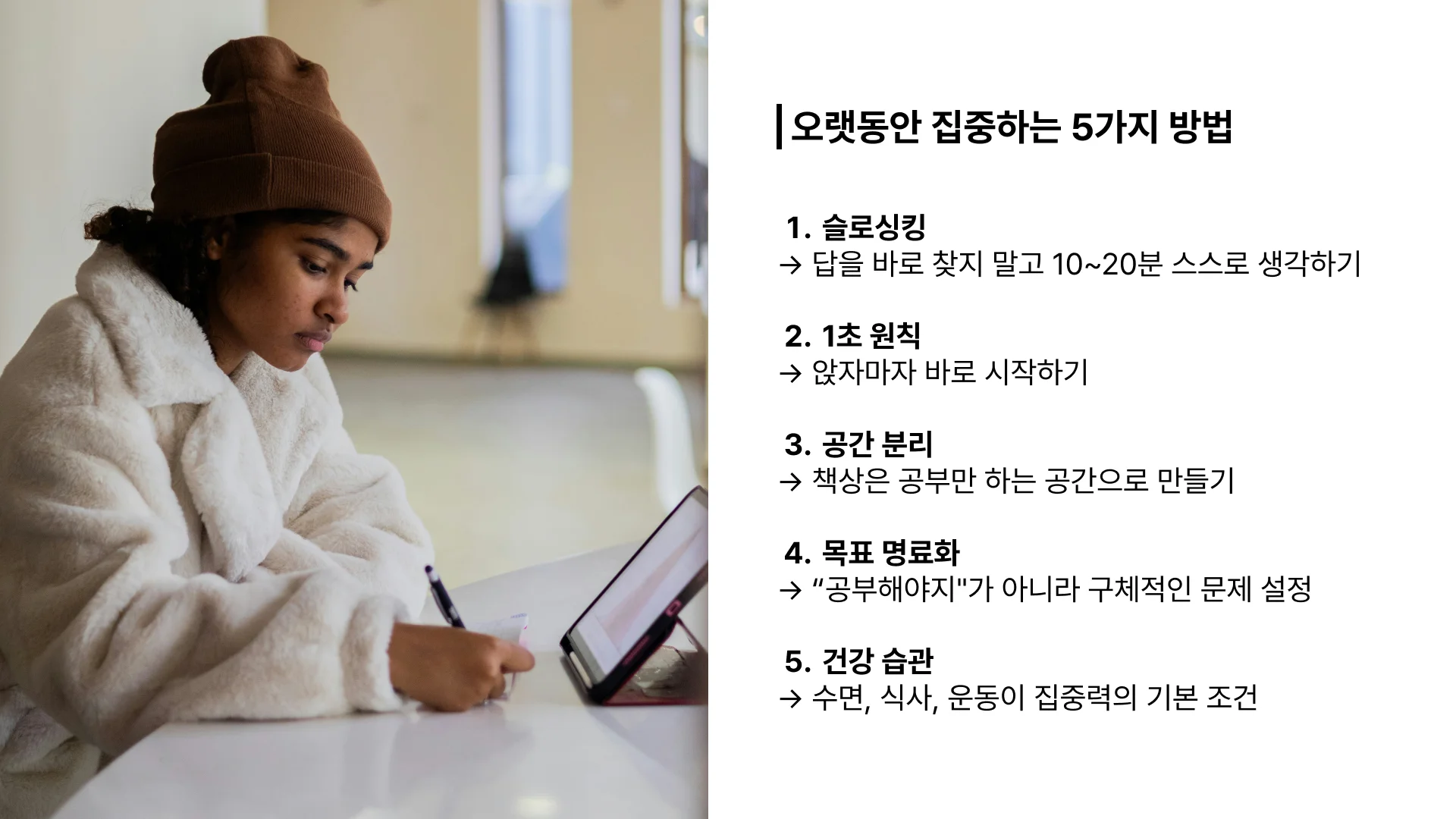 오랫동안 집중하는 5가지 방법에 대한 이미지