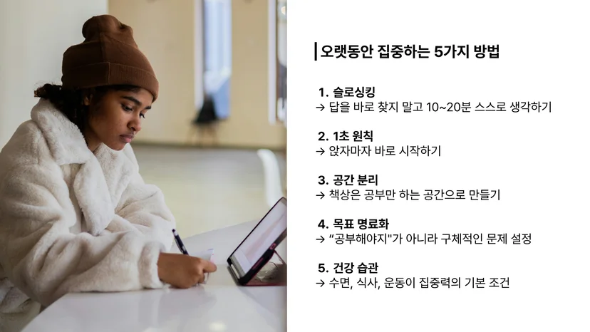 오랫동안 집중하는 5가지 방법에 대한 이미지