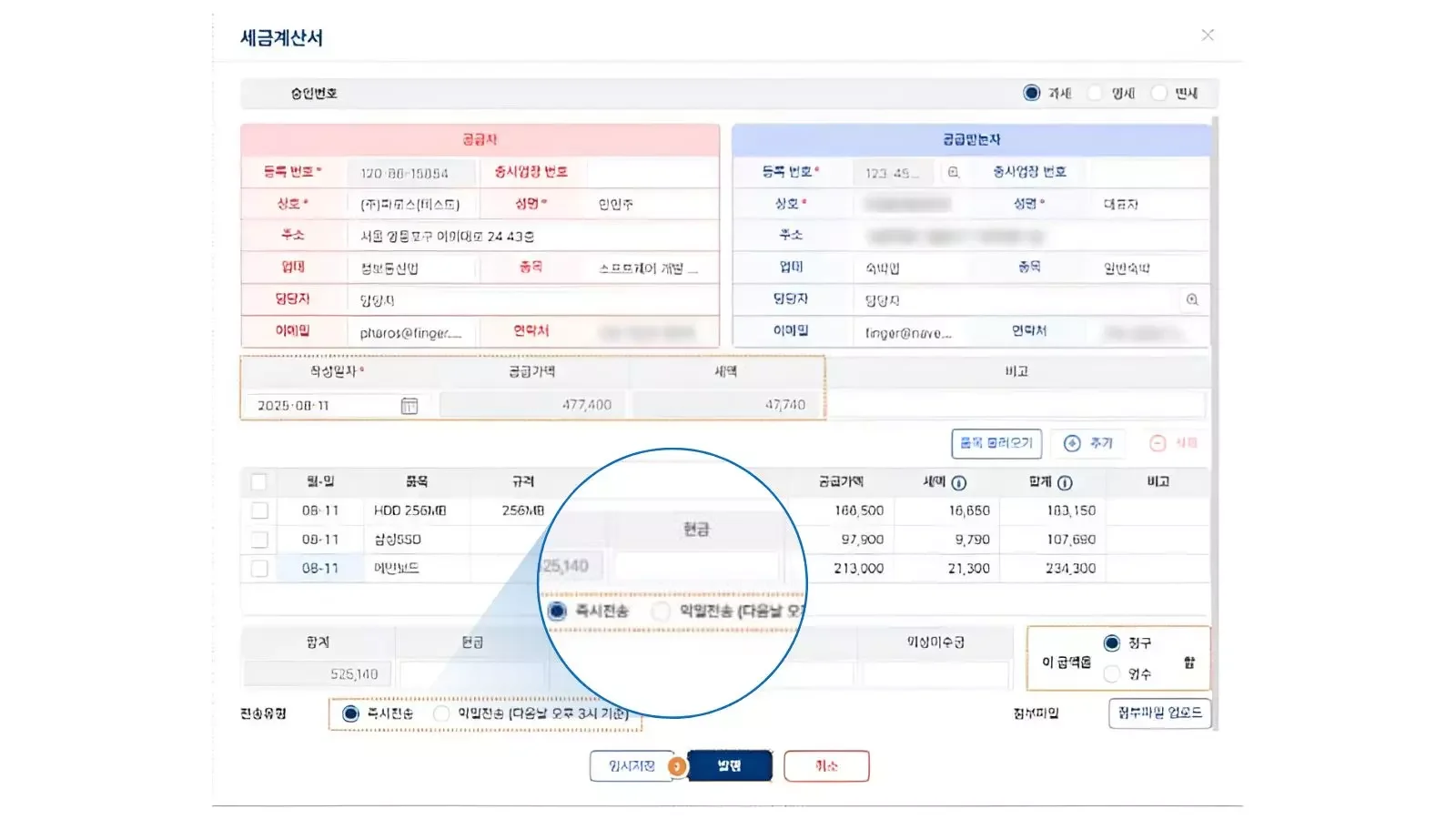 공급자와 공급받는 자의 상세 정보 입력 및 즉시 전송 기능이 포함된 전자세금계산서 발행 상세 화면