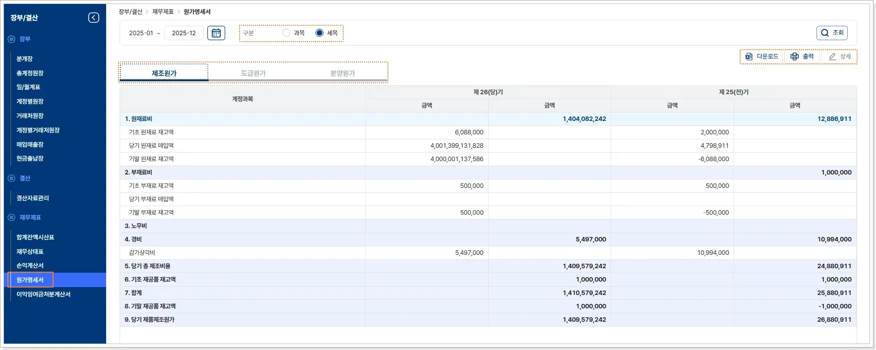 ERP 시스템 재고관리 화면, 거래처별 품목별 매출과 이익 현황, 기간 설정 및 조회 메뉴 포함