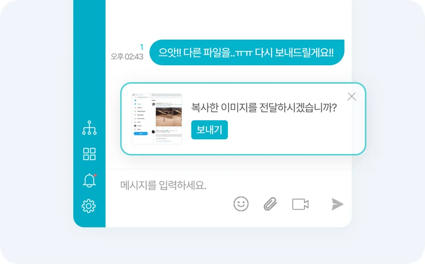 다우오피스 메신저 화면 캡쳐/붙여넣기 기능 이미지