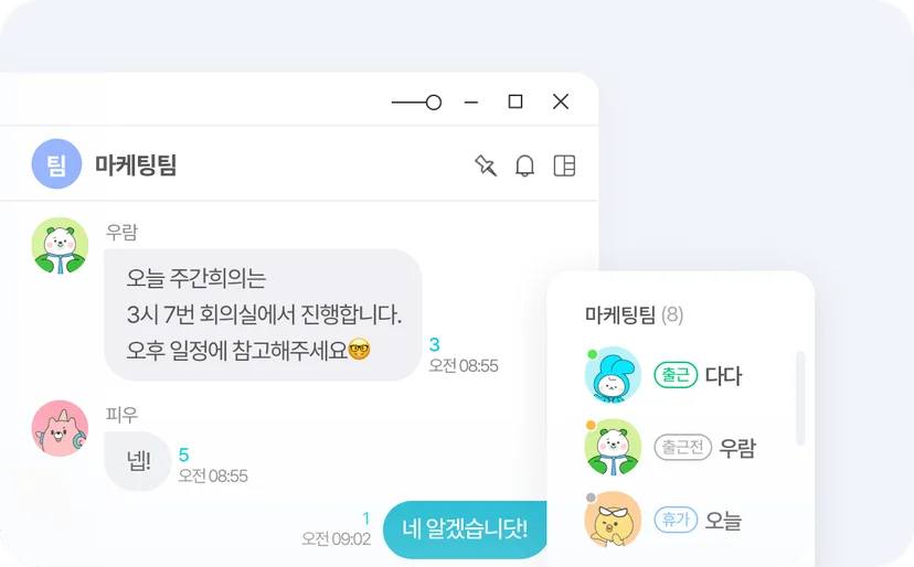 다우오피스 메신저 접속 상태 확인 및 읽음 여부 표시 이미지