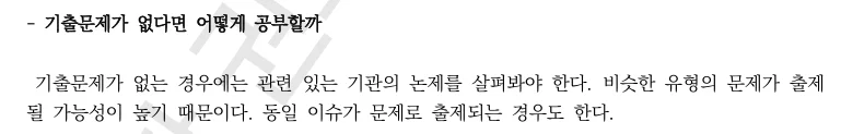 공기업 논술 기출문제 분석이 합격의 70%
