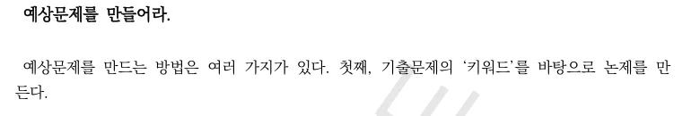 공기업 논술 예상문제 직접 제작해 보기