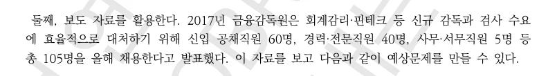 공기업 논술 예상문제 직접 제작해 보기