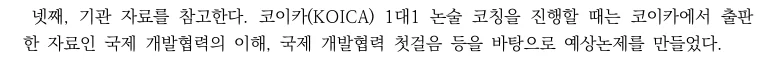공기업 논술 예상문제 직접 제작해 보기